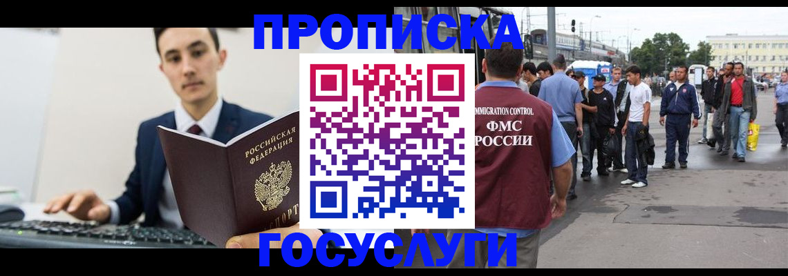 временная регистрация законно в Яхроме