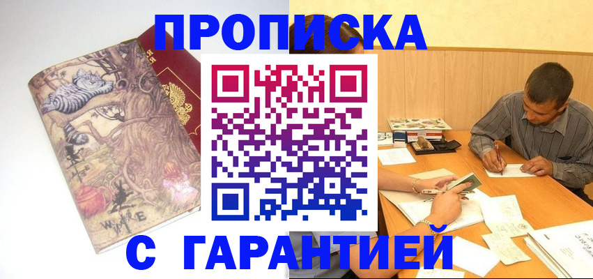 прописка в квартире в Яхроме